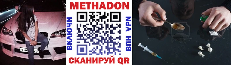 Метадон methadone  Калачинск 